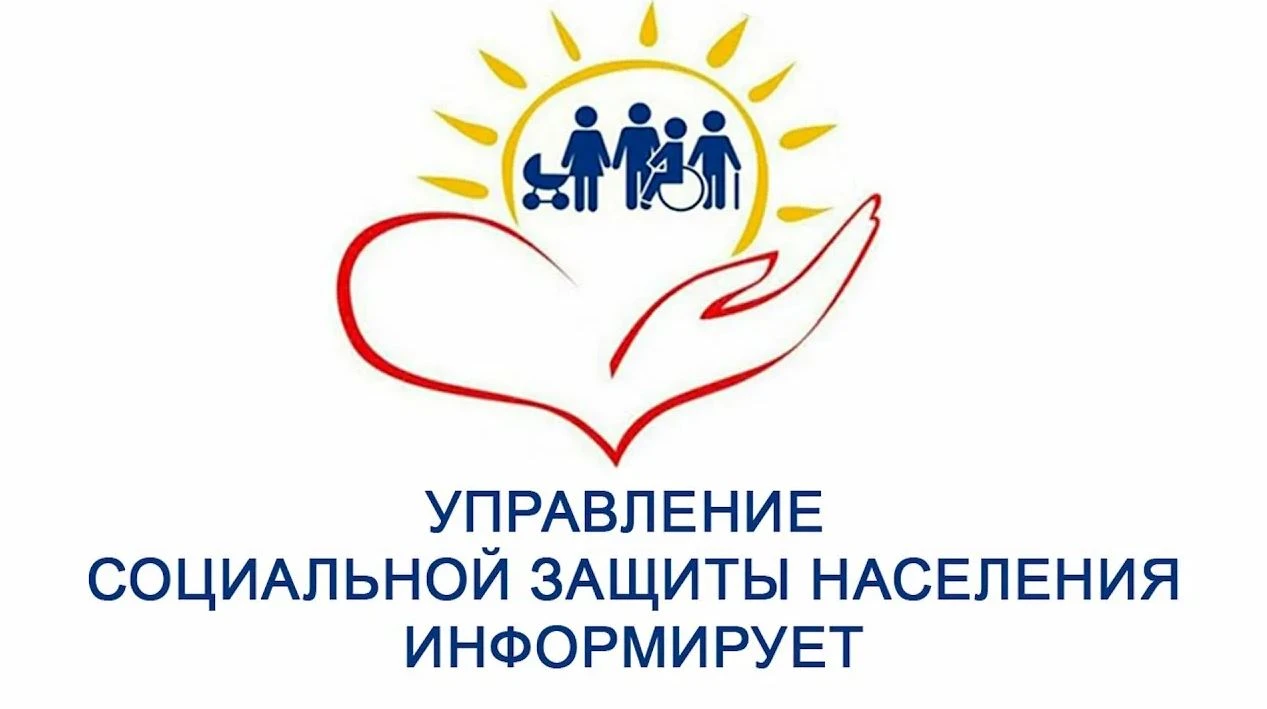 ОБЛАСТНОЕ ГОСУДАРСТВЕННОЕ БЮДЖЕТНОЕ УЧРЕЖДЕНИЕ «УПРАВЛЕНИЕ СОЦИАЛЬНОЙ ЗАЩИТЫ И СОЦИАЛЬН...