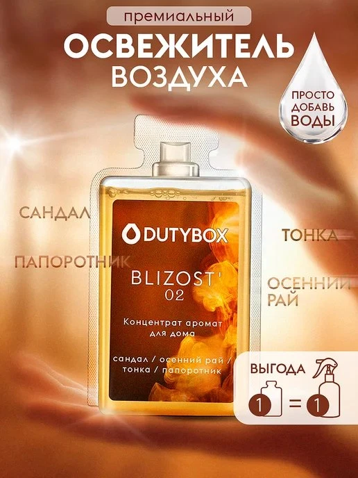DUTYBOX / Парфюм для дома Освежитель воздуха для туалета