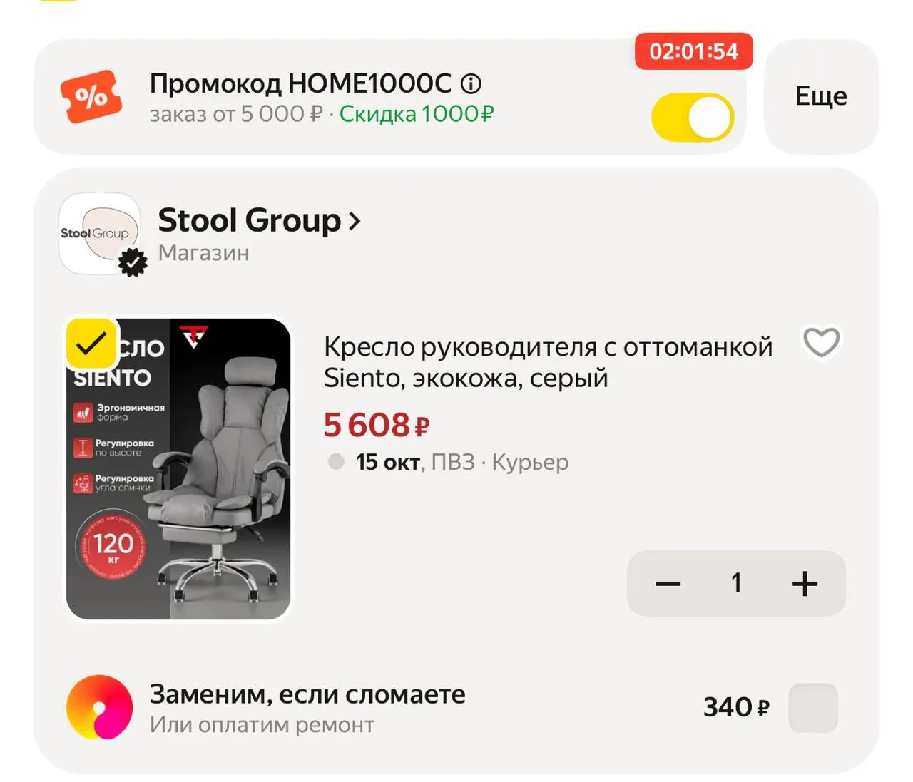 С промо HOME1000C