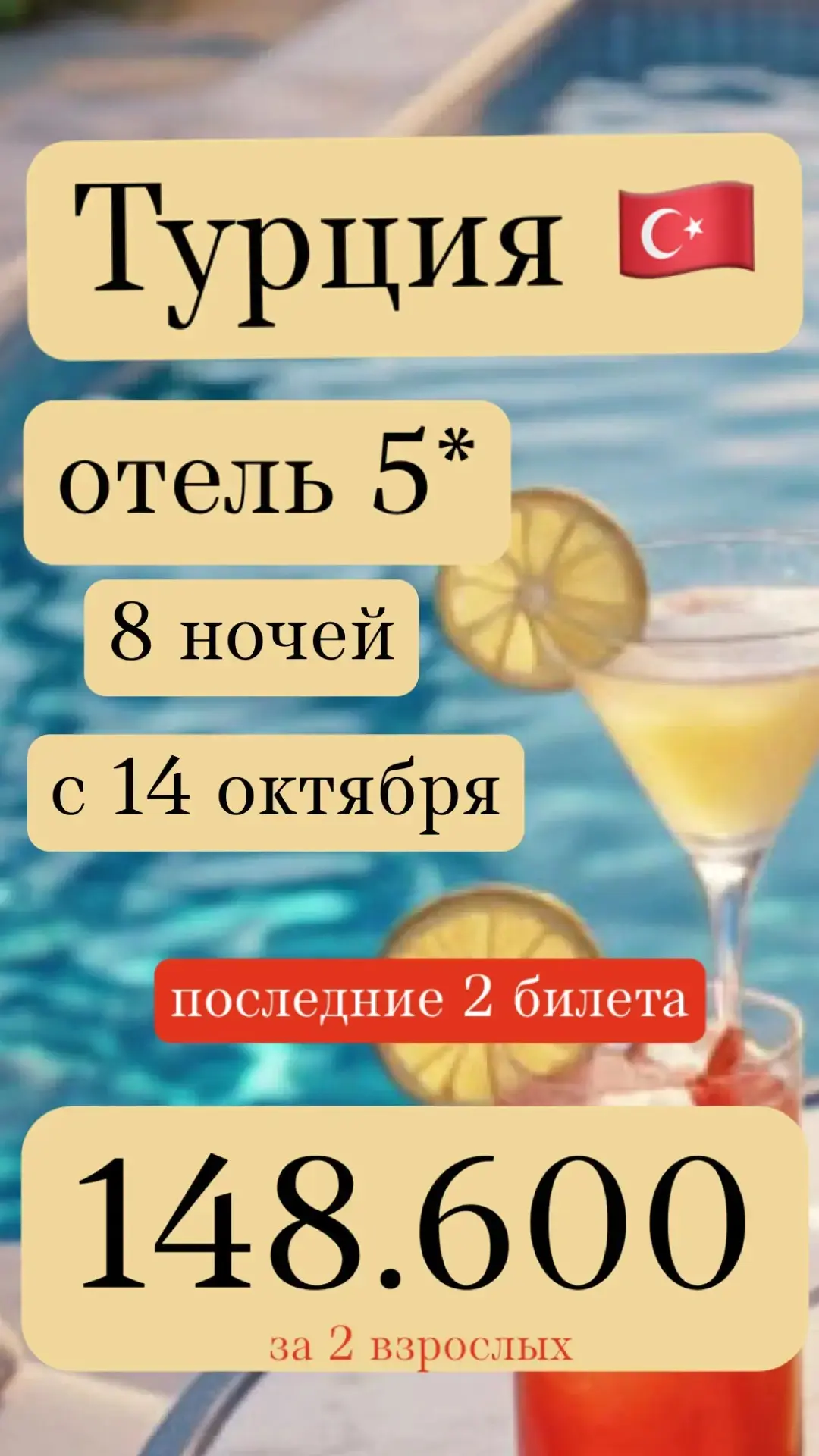 Октябрь в Турции — бархатный сезон: море тёплое, солнце мягкое, туристов меньше. А отел...