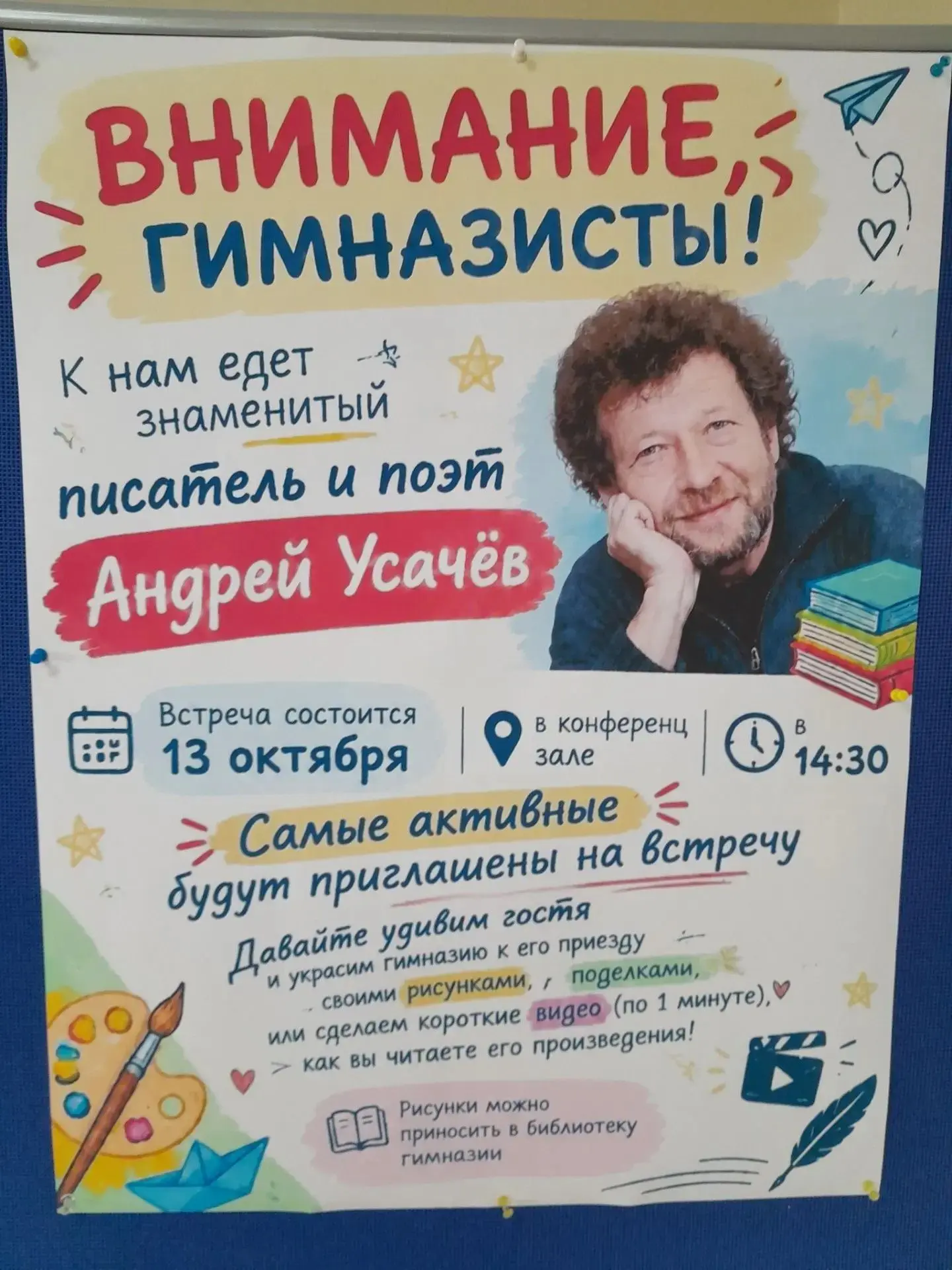 13 октября 2026 г. г. Курск, а именно, гимназии №4 и №6 посетил Андрей Алексеевич Усачё...
