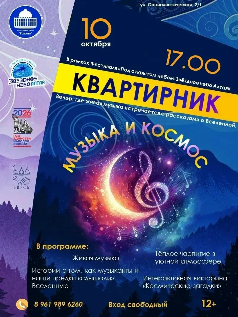 Приглашаем на квартирник в "Молодёжный центр "Родина" города Бийска"!!! Места лучше бро...