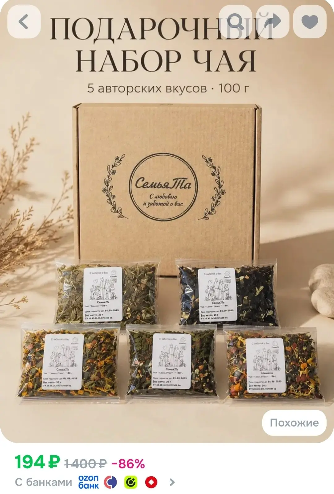 Подарочный набор листового чая СемьяТа "Сказка Востока, Мохито, Манго-Маракуйя, Апельси...