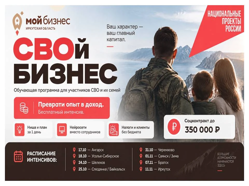 25 октября 2026 года в г. Слюдянке состоится обучение для участников СВО и членов их се...