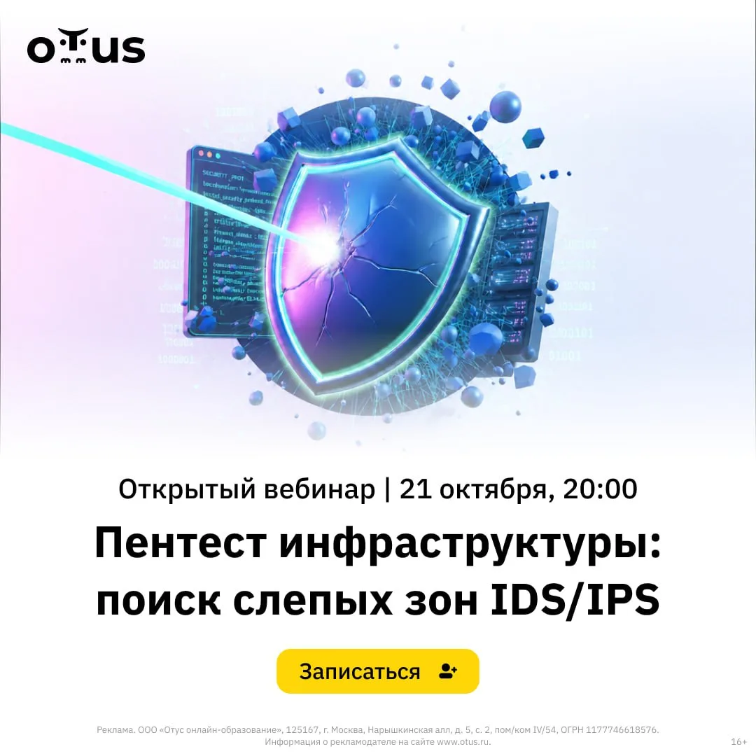 🥷 Пентест инфраструктуры: поиск слепых зон IDS/IPS