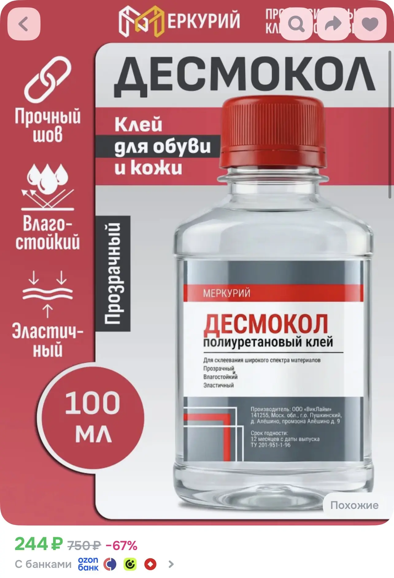 Клей для обуви Десмокол полиуретановый, водостойкий, профессиональный, для подошвы, 100 мл