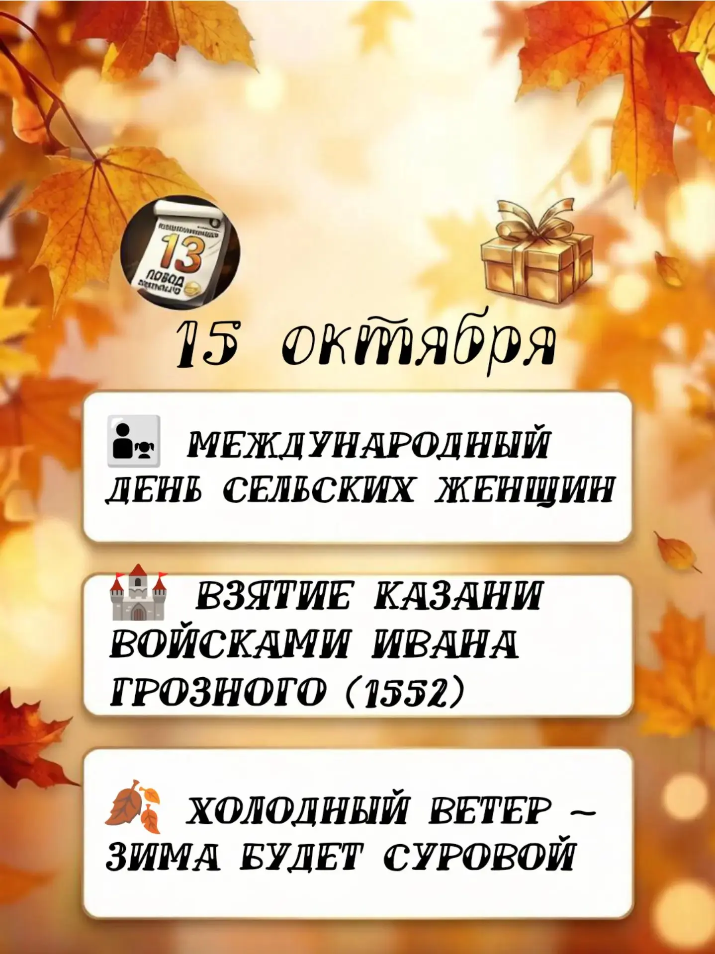 🗓️ 15 октября — Международный день сельских женщин
