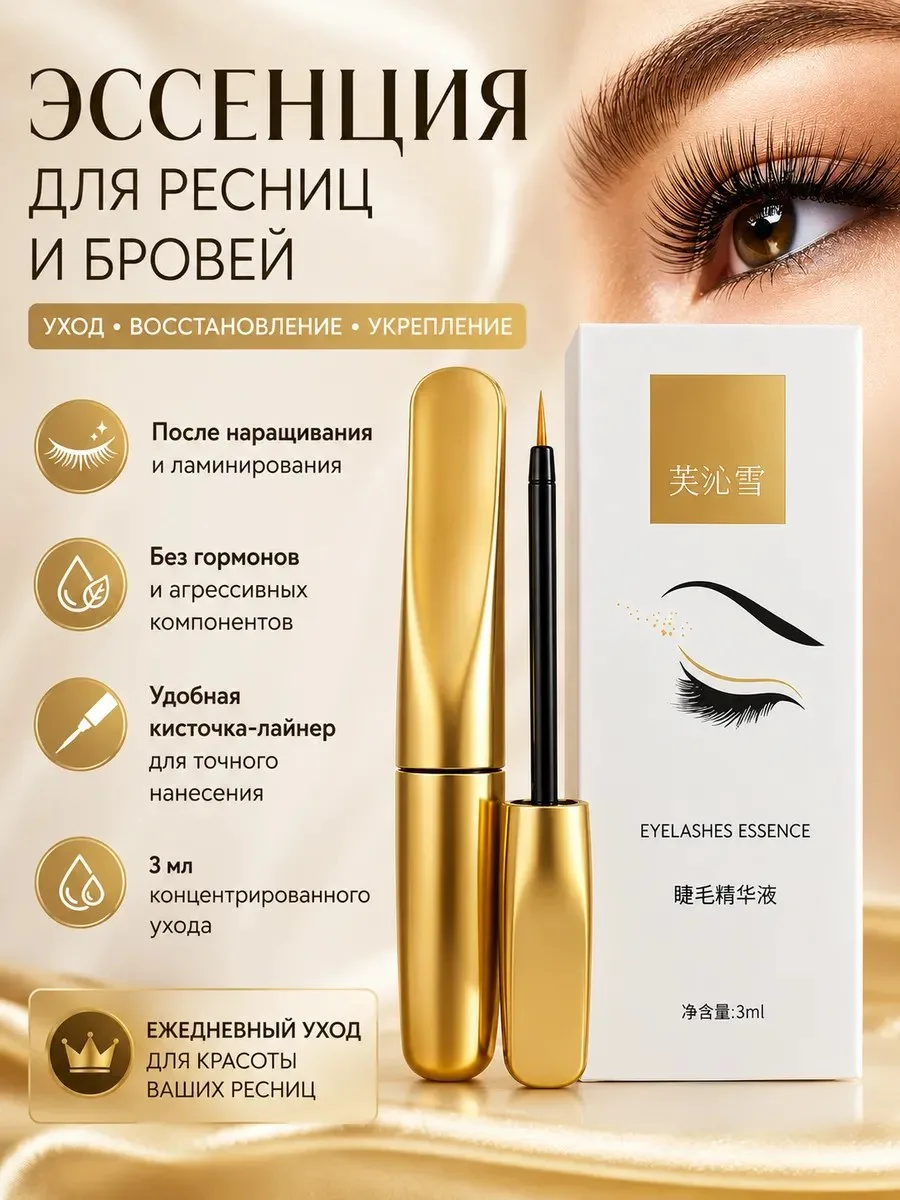 Сыворотка для укрепления ресниц