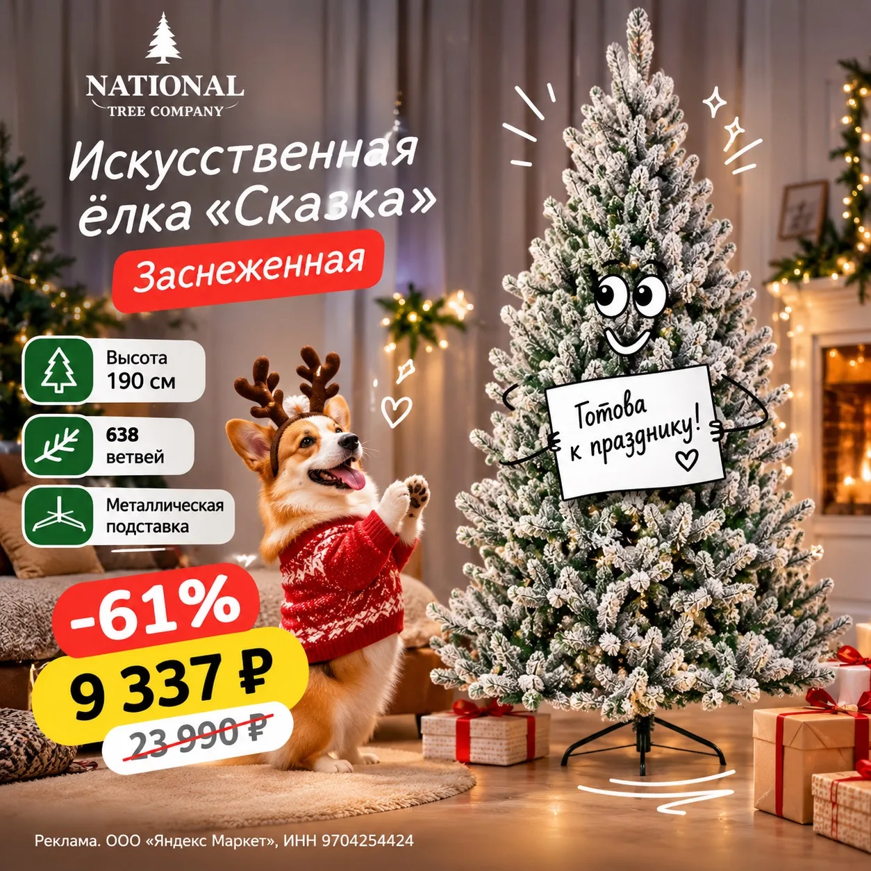 🎄 Ёлка уже готова к Новому году, а ты? 😄