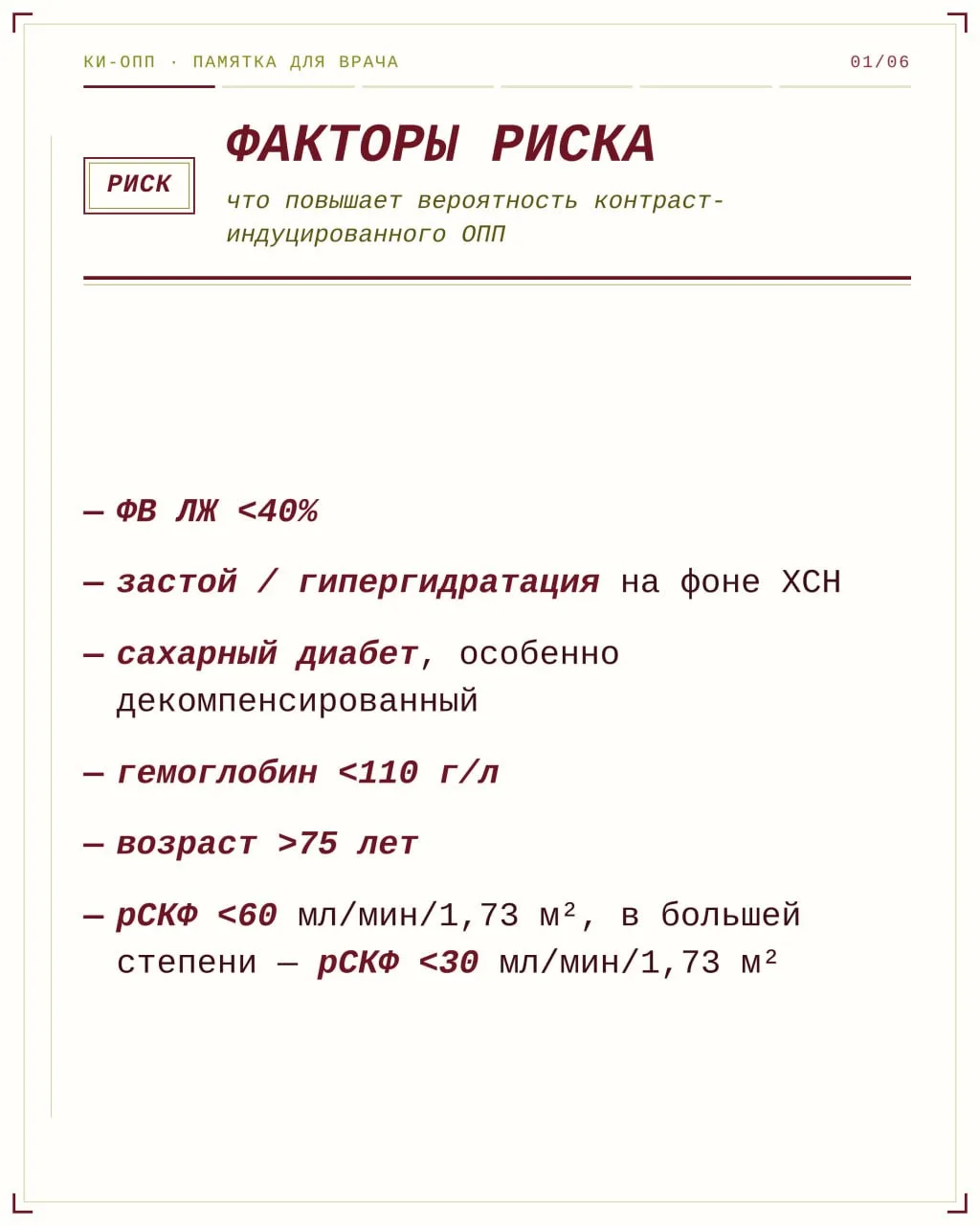 Из ESC 2026 про контраст индуцированное острое повреждение почек (КИ ОПП).