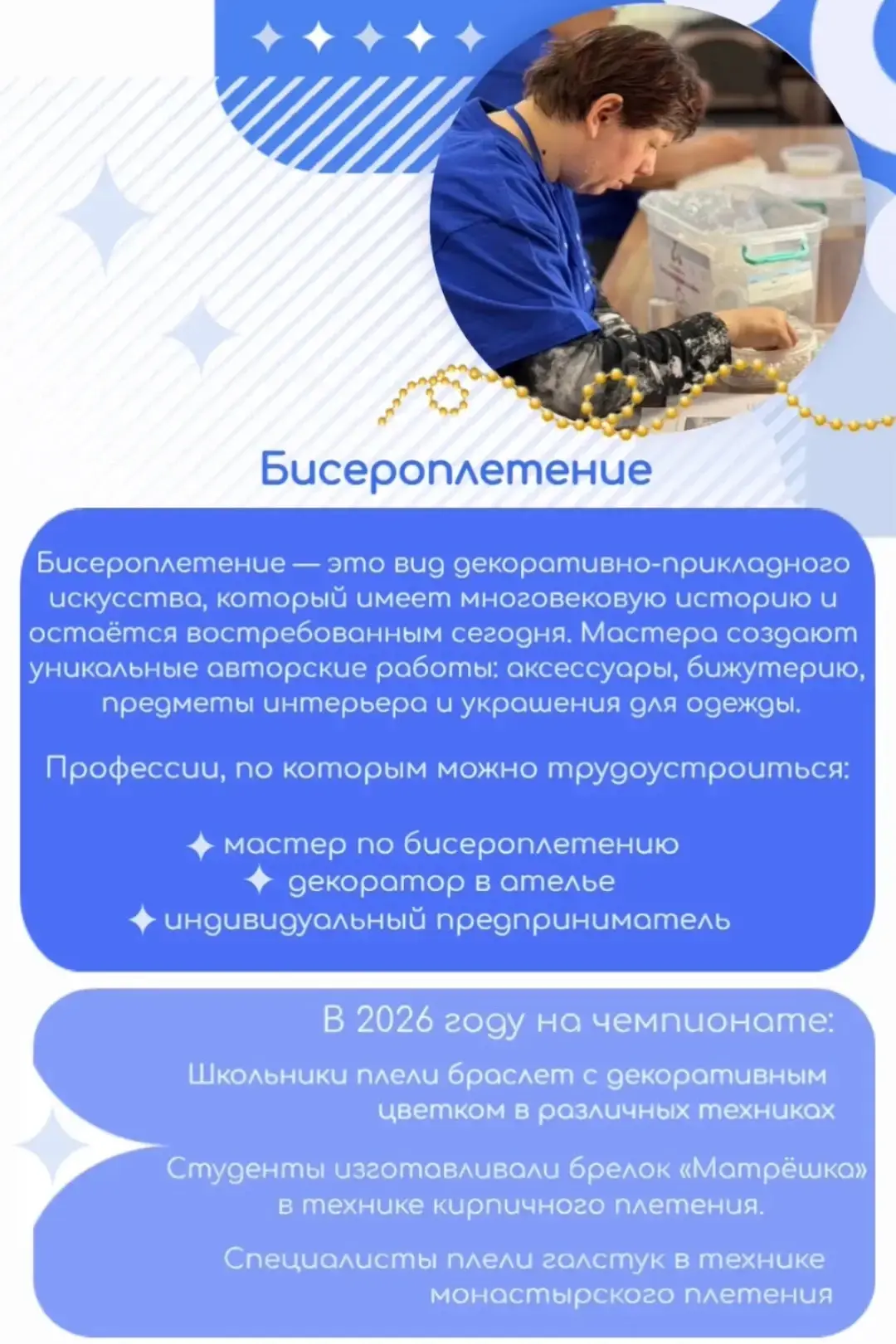 📌Знакомство с компетенциями чемпионата «Абилимпикс»