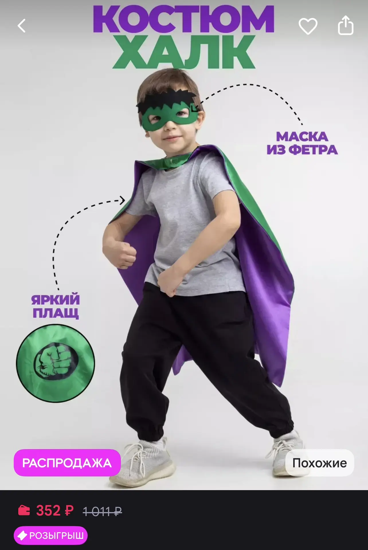 Карнавальный костюм Халк 🎭