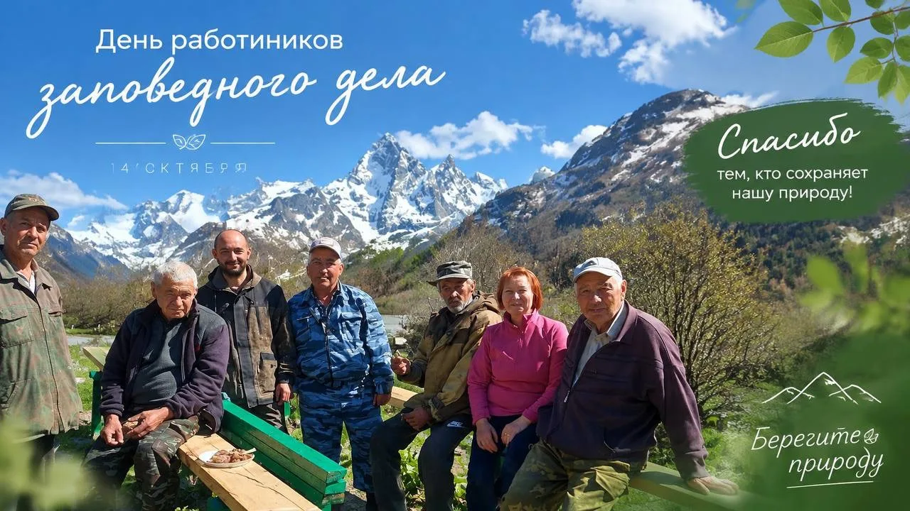 📅14 октября в России отмечается профессиональный праздник — День работников заповедног...