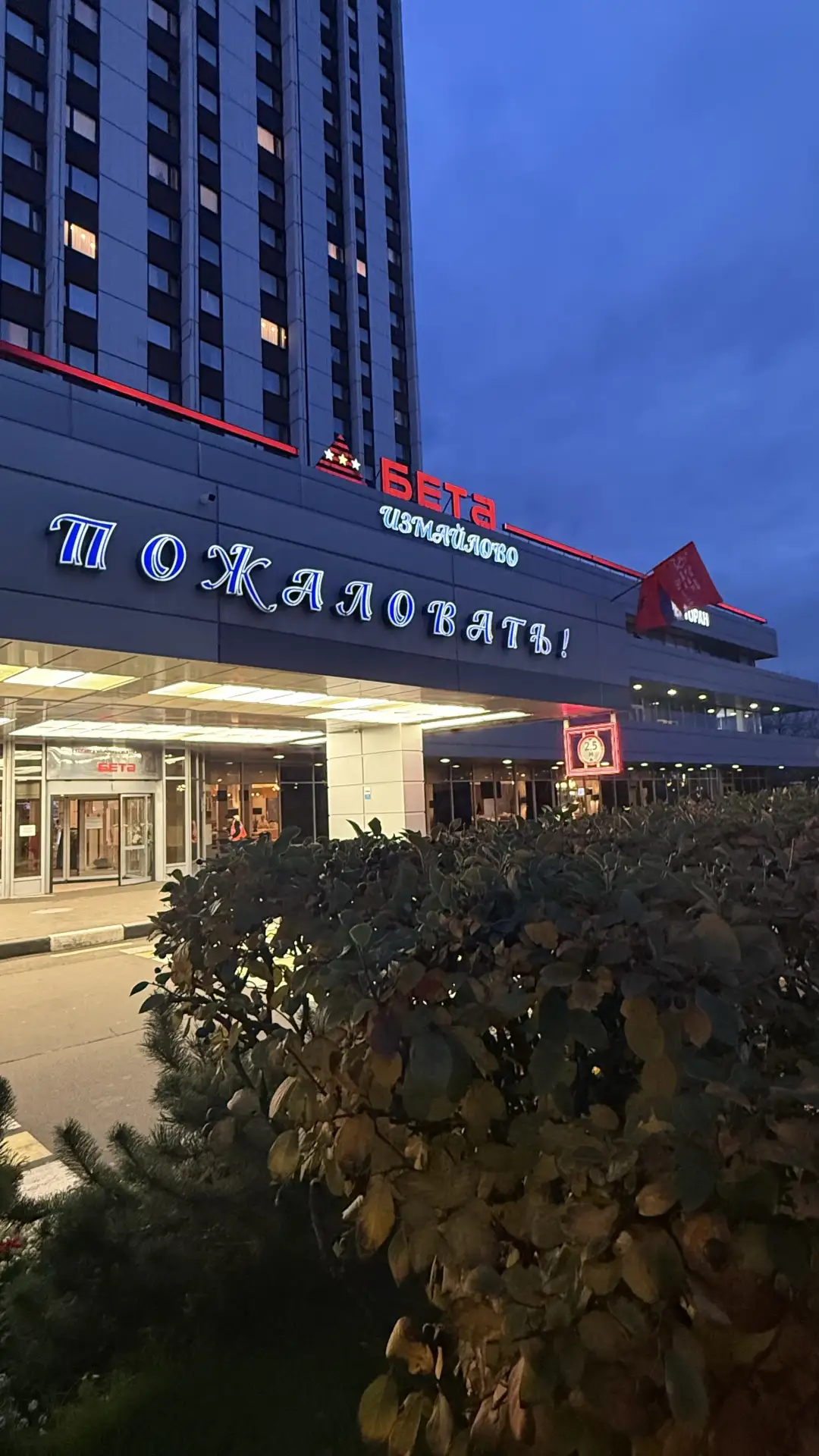 📍На востоке Москвы, рядом с Измайловским парком и музеем-заповедником «Измайлово» (быв...
