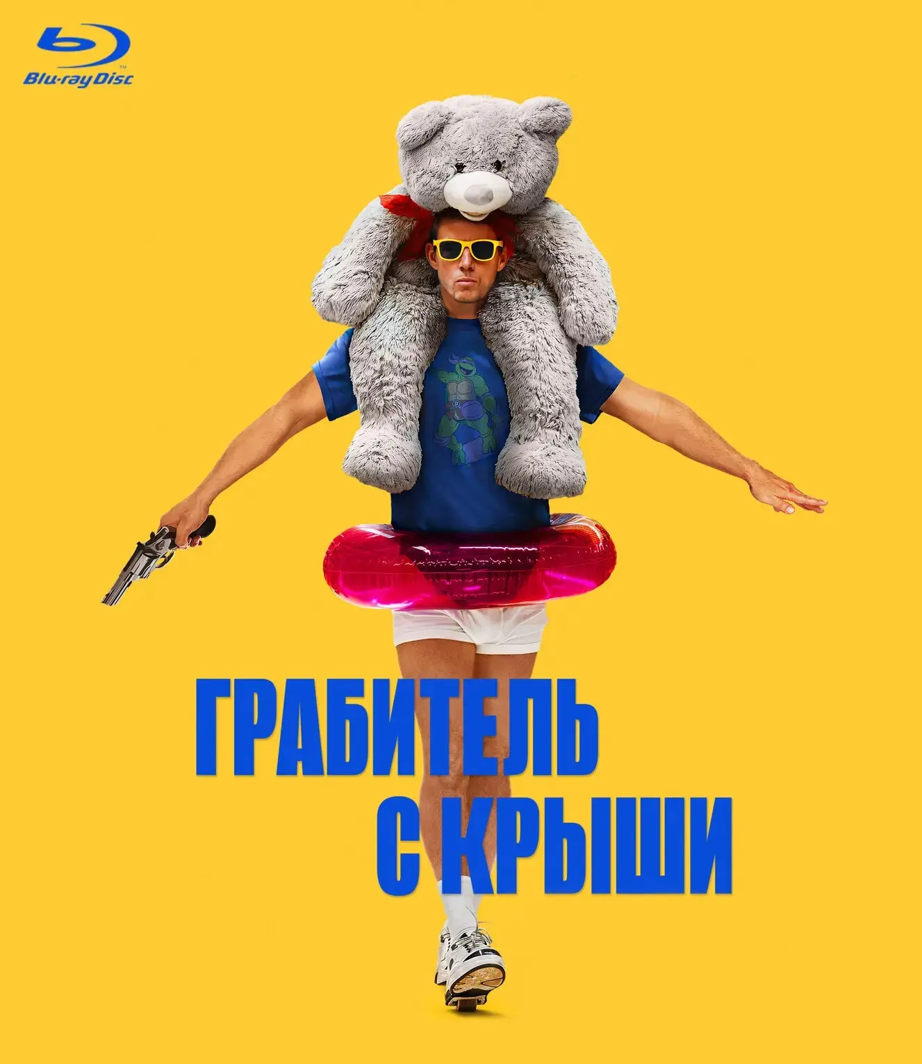 Грабитель с крыши (2025)