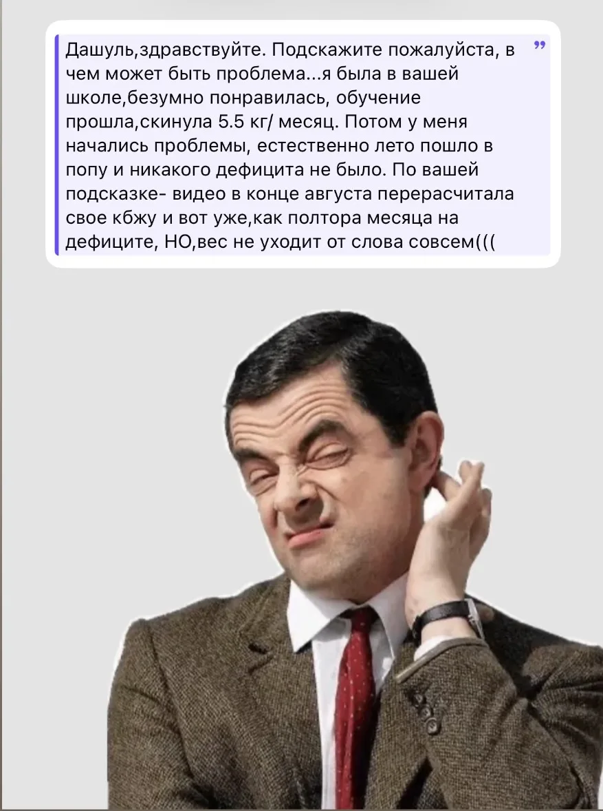 В дефиците КБЖУ есть такая фишечка: если он есть, то будете худеть. А если не худеете, ...