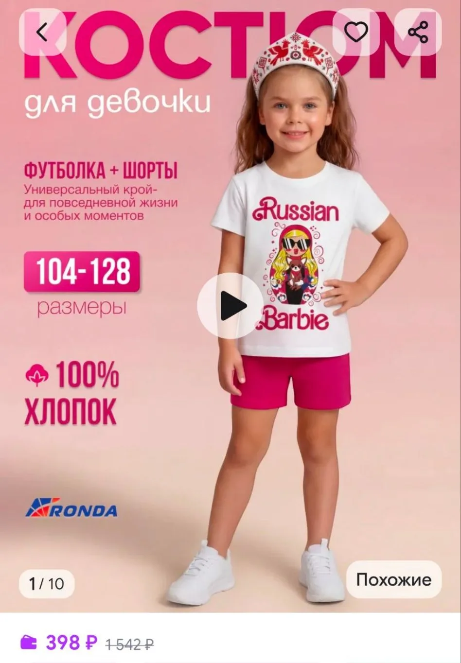 Костюм с шортами хлопок Детский трикотаж RONDA