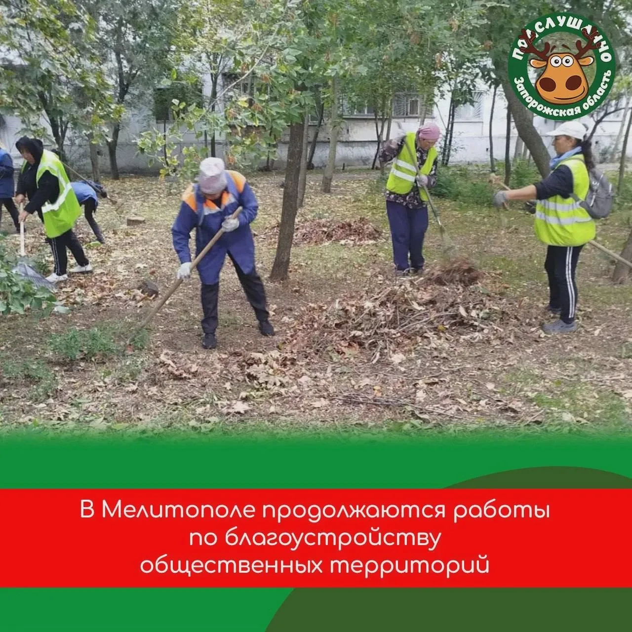 Субботник в Мелитополе