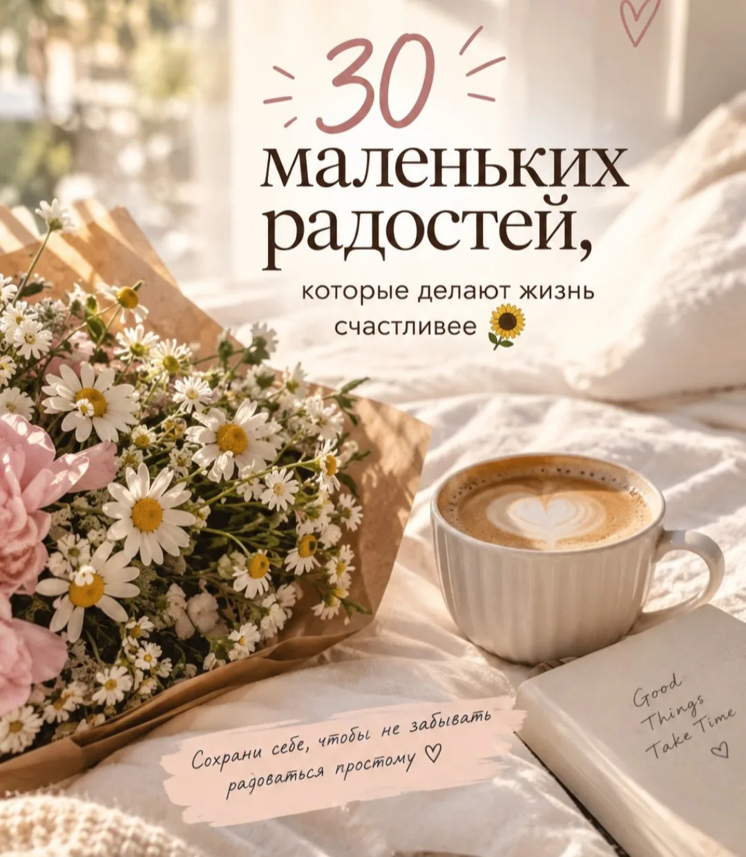 Счастье не всегда выглядит как отпуск на море, новая квартира или исполнение большой ме...