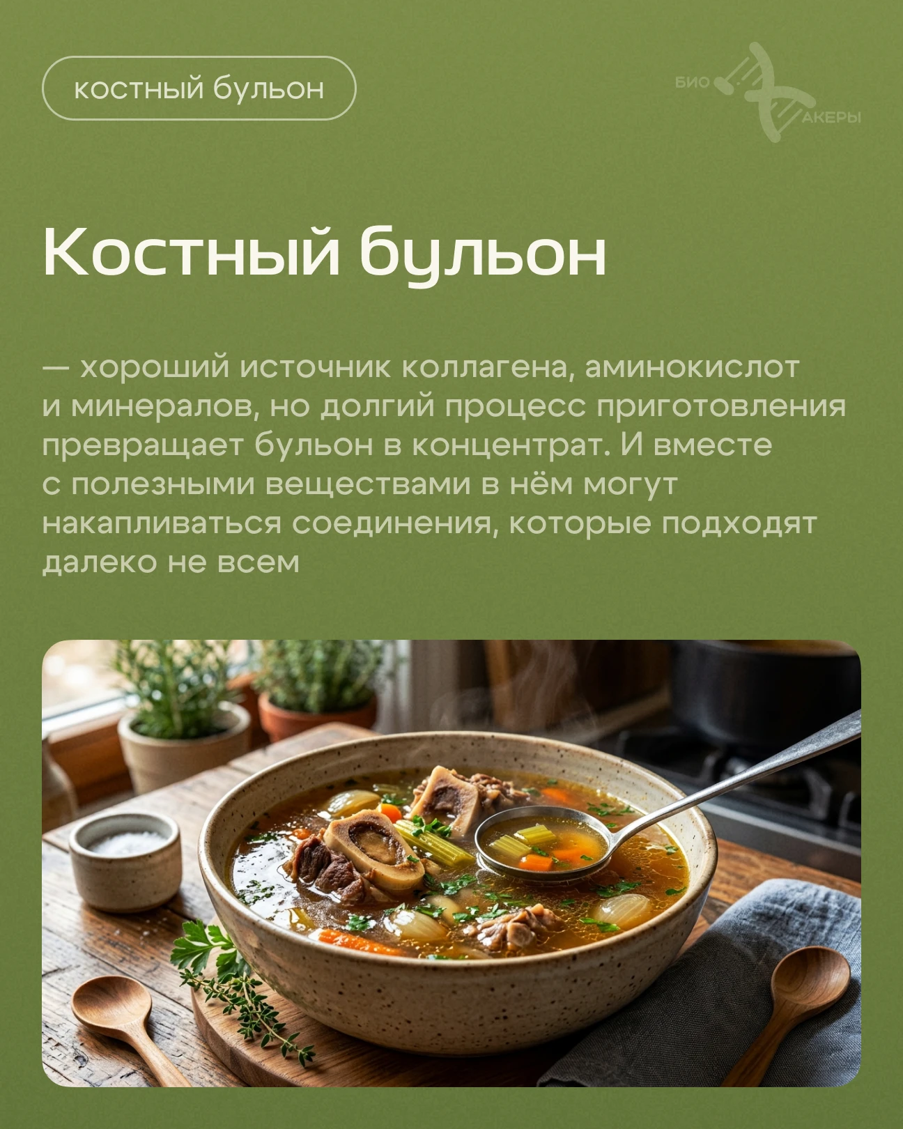 Костный бульон считают эликсиром для кишечника, суставов и молодости — но у него есть о...