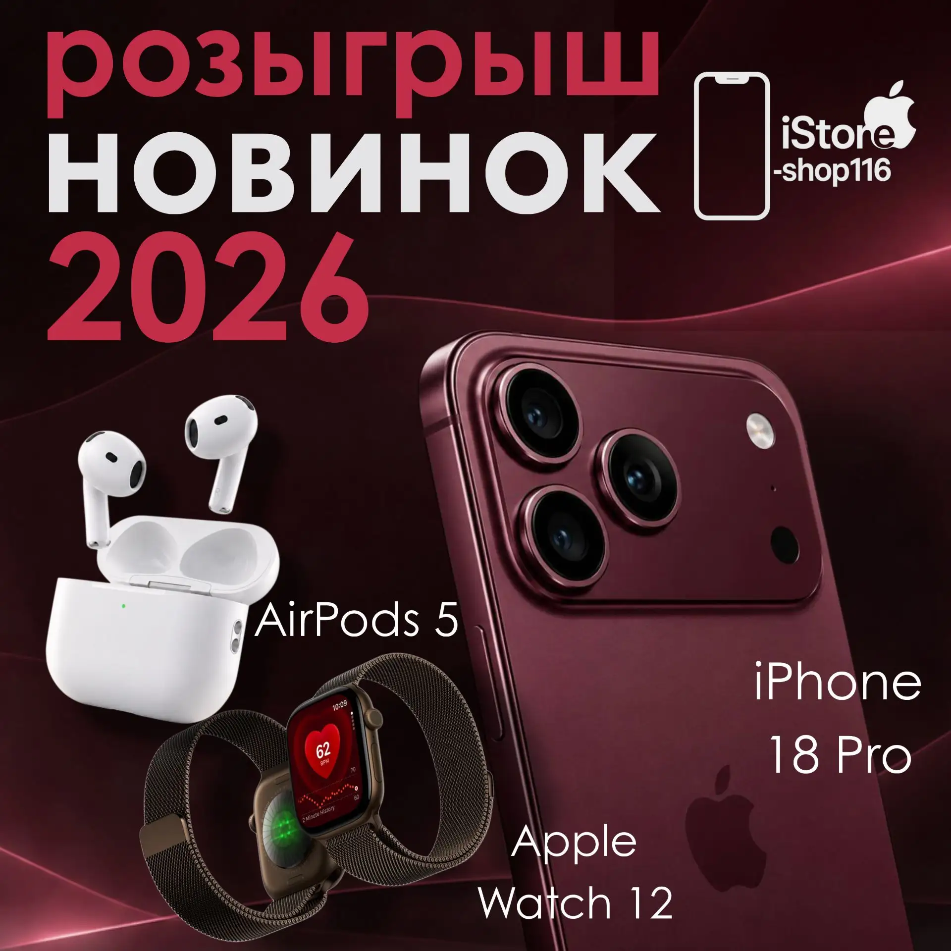 🔥 ХОЧЕШЬ ЗАБРАТЬ НОВИНКИ ОТ APPLE? 🍎