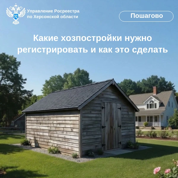 🏡 Управление Росреестра по Херсонской области информирует граждан о порядке оформления...