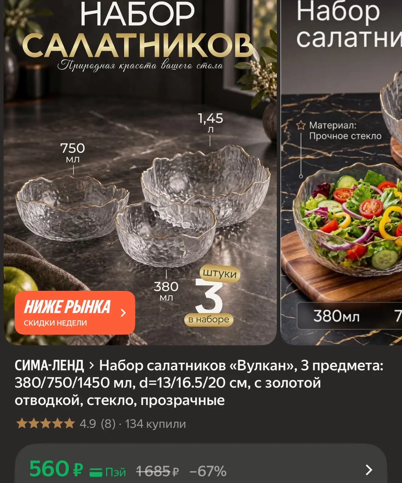 Набор салатников «Вулкан», 3 шт, 300/450/950 мл, стекло
