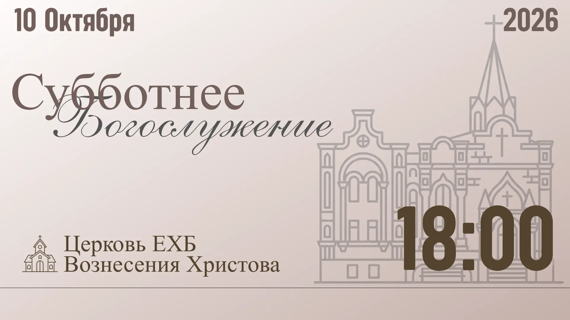 Мир вам Братья и Сестры!