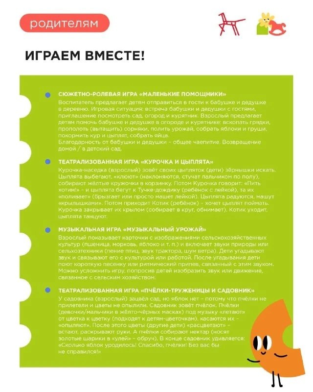 🌱 ИГРАЕМ ВМЕСТЕ!