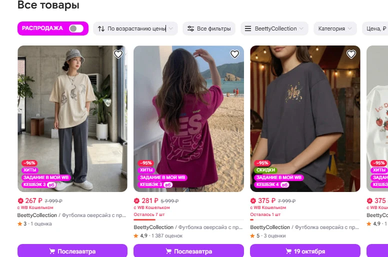 https://www.wildberries.ru/seller/432253?sort=priceup&page=1