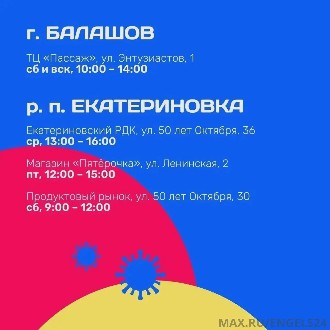 Бесплатная вакцинация от гриппа продолжается
