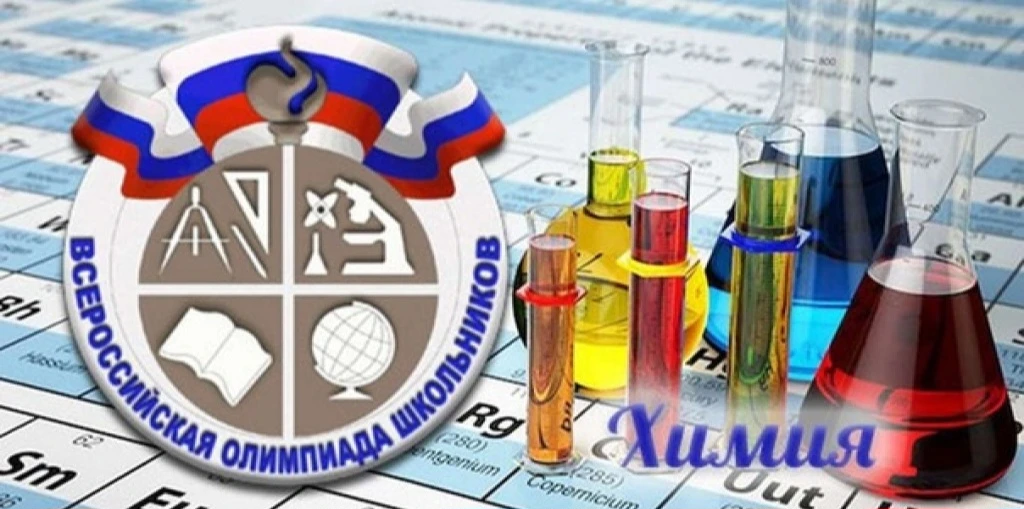 Во вторник 13 октября проводится олимпиада по ХИМИИ (на компьютерах).