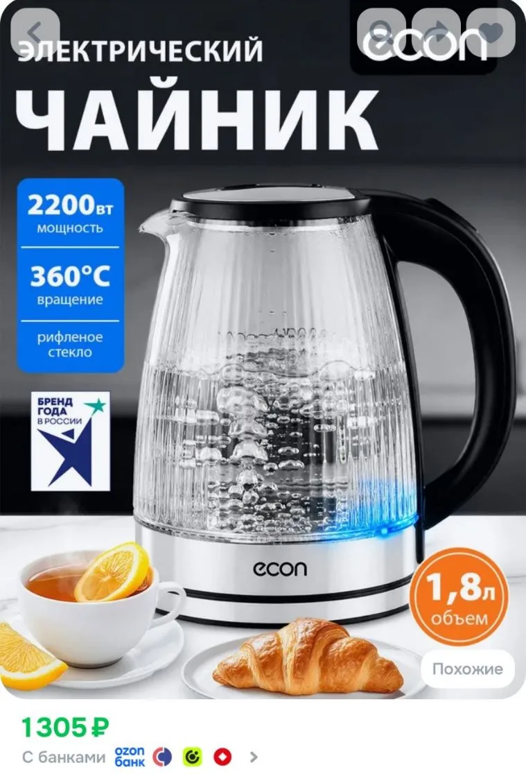 Чайник электрический 1,8 л ECON ECO-1839KE / корпус из рифленого стекла, светодиодная г...
