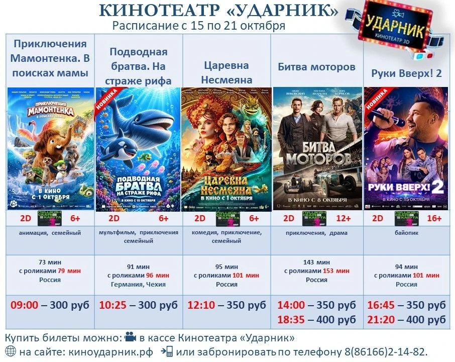 🎬РАСПИСАНИЕ КИНОСЕАСОВ С 15 ПО 21 ОКТЯБРЯ
