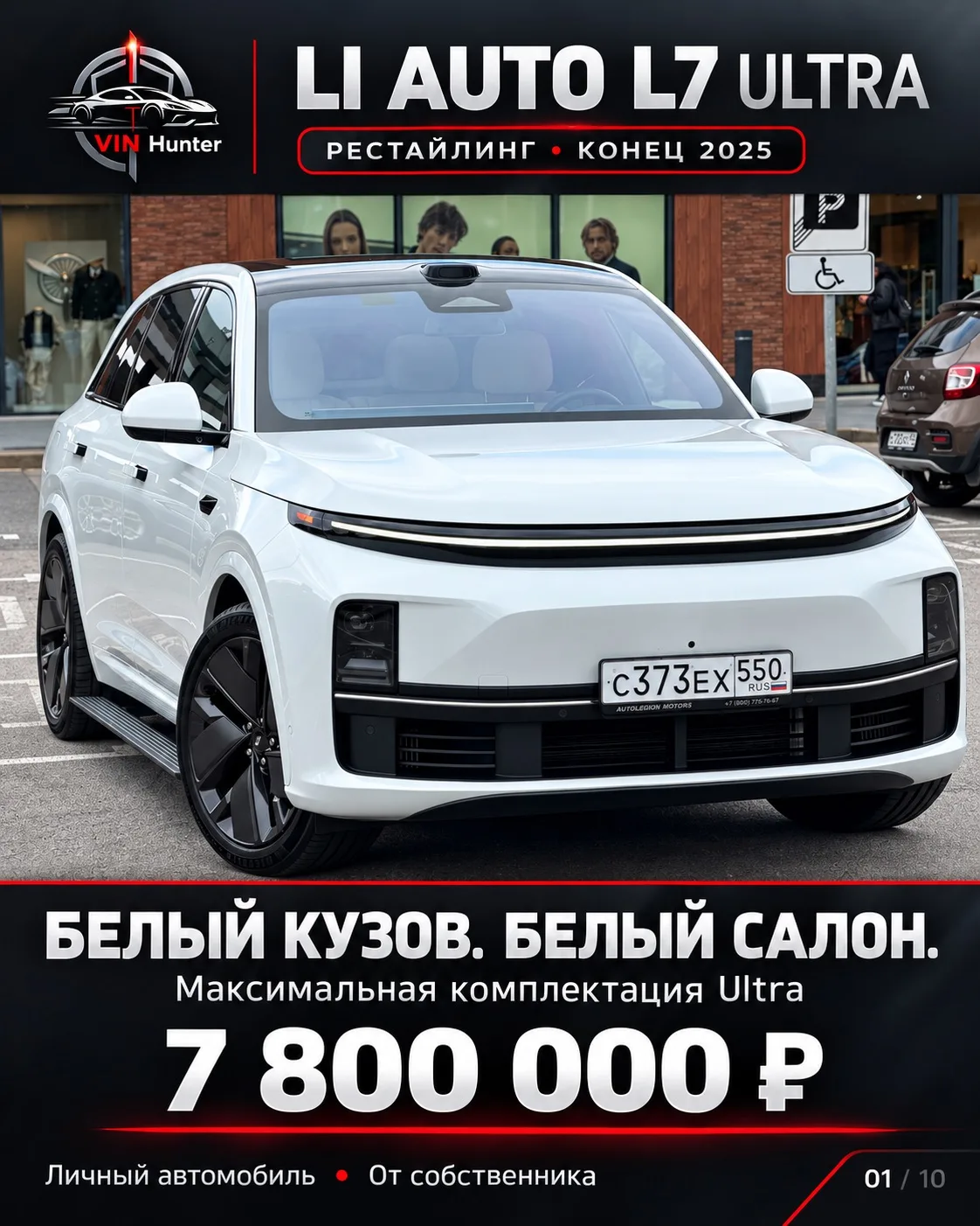 ⚡️В продаже Li Auto (Lixiang) L7 Ultra — рестайлинг, конец 2025 года. Самая максимальна...