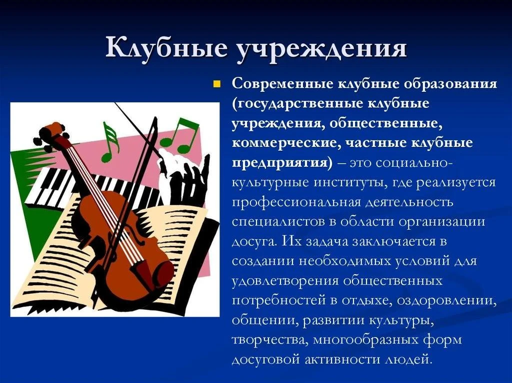 Посещение культурно-досуговых учреждений оказывает комплексное влияние на развитие чело...