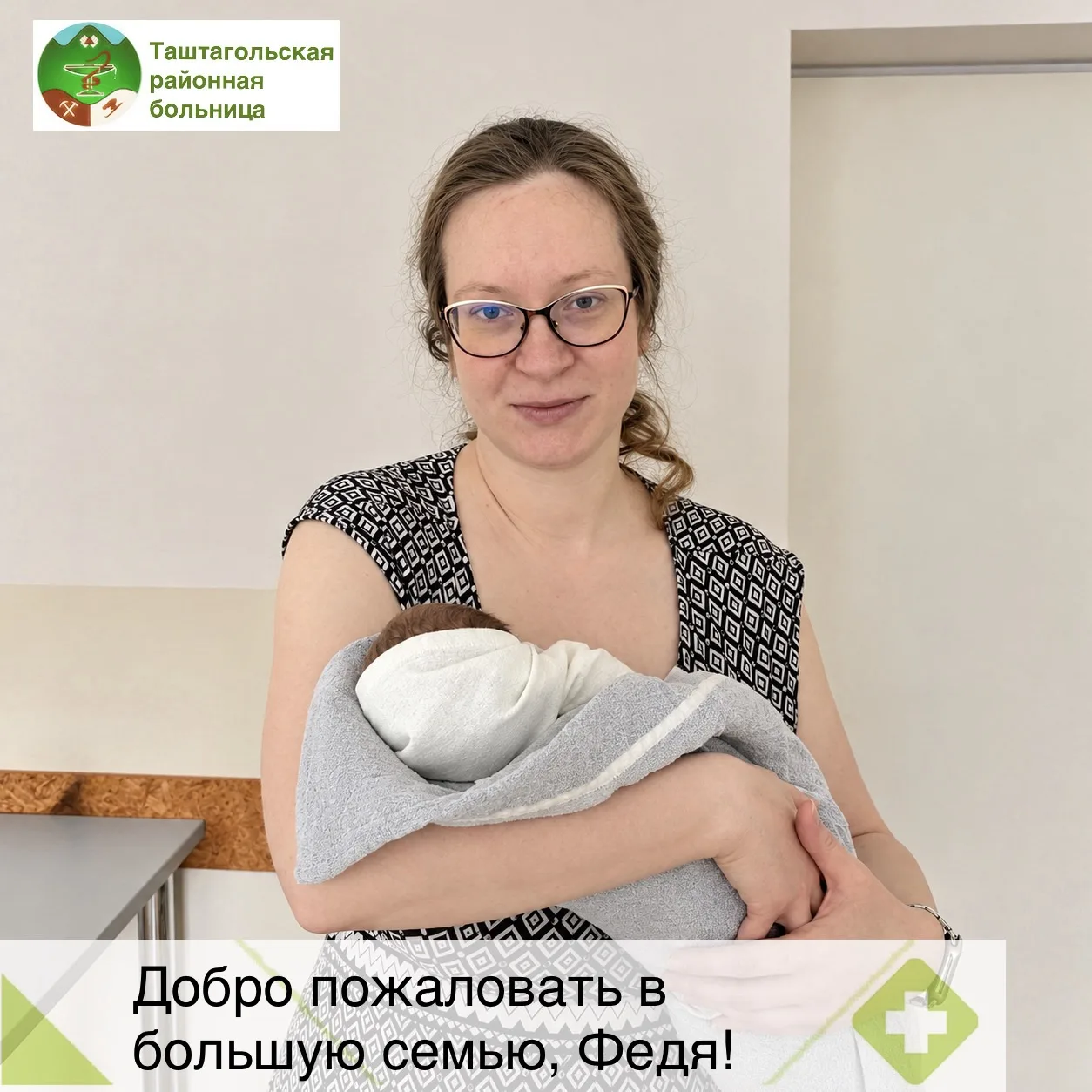 💙 Добро пожаловать в большую семью, Федя!