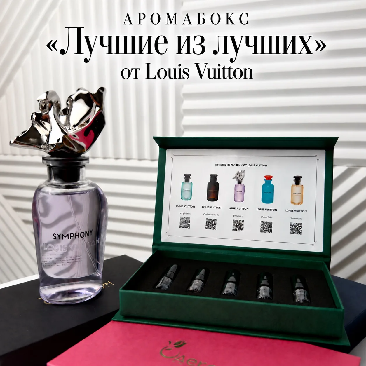 🔝 Аромабокс «Лучшие из лучших от Louis Vuitton»