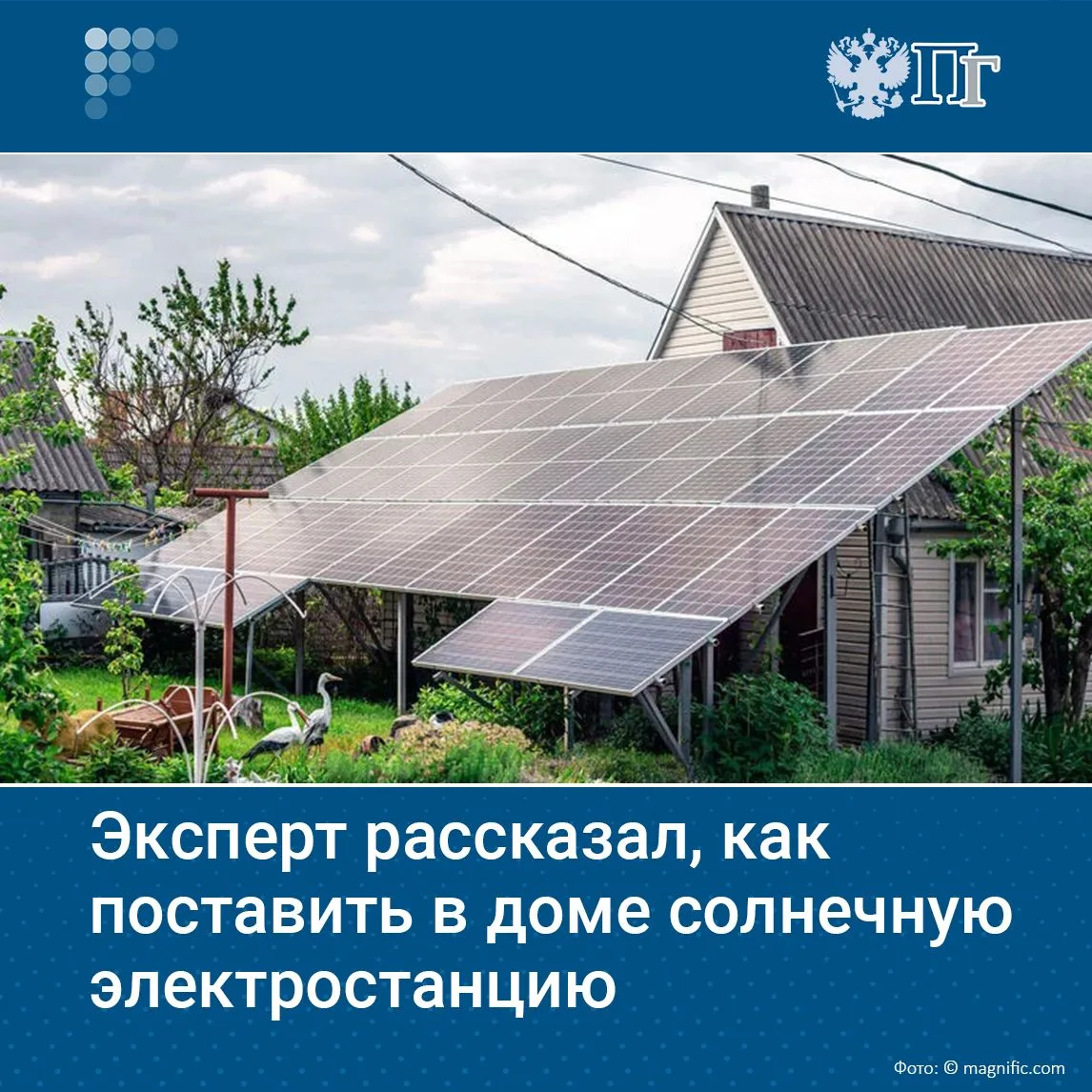 В России официально изменили подходы к установке объектов микрогенерации в частных дома...