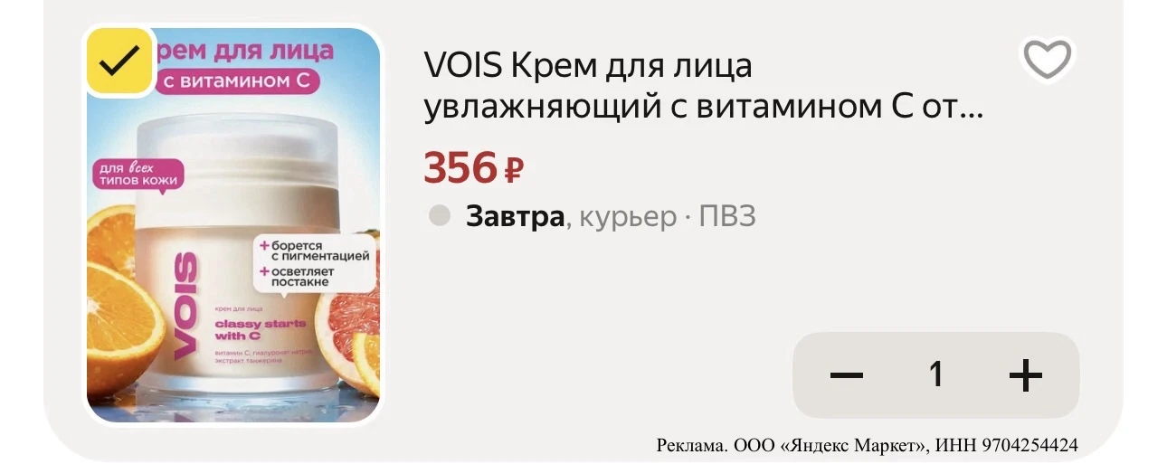⭐️VOIS Крем для лица увлажняющий с витамином C от пигментации, дневной, осветляет поста...