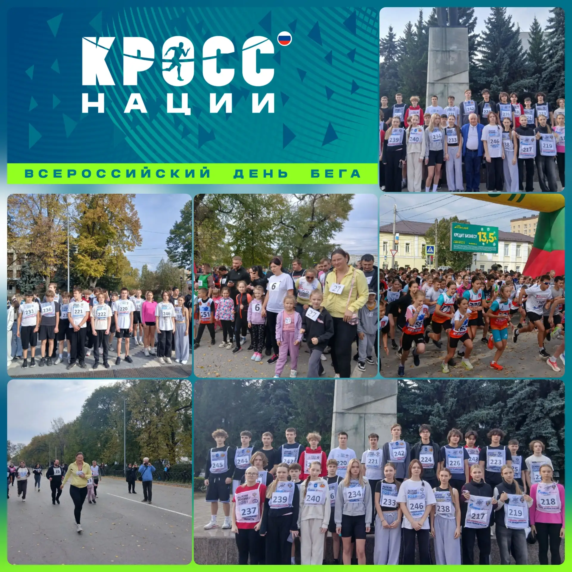 🏃‍♂️ «Кросс нации»: Гимназия №9 на старте!