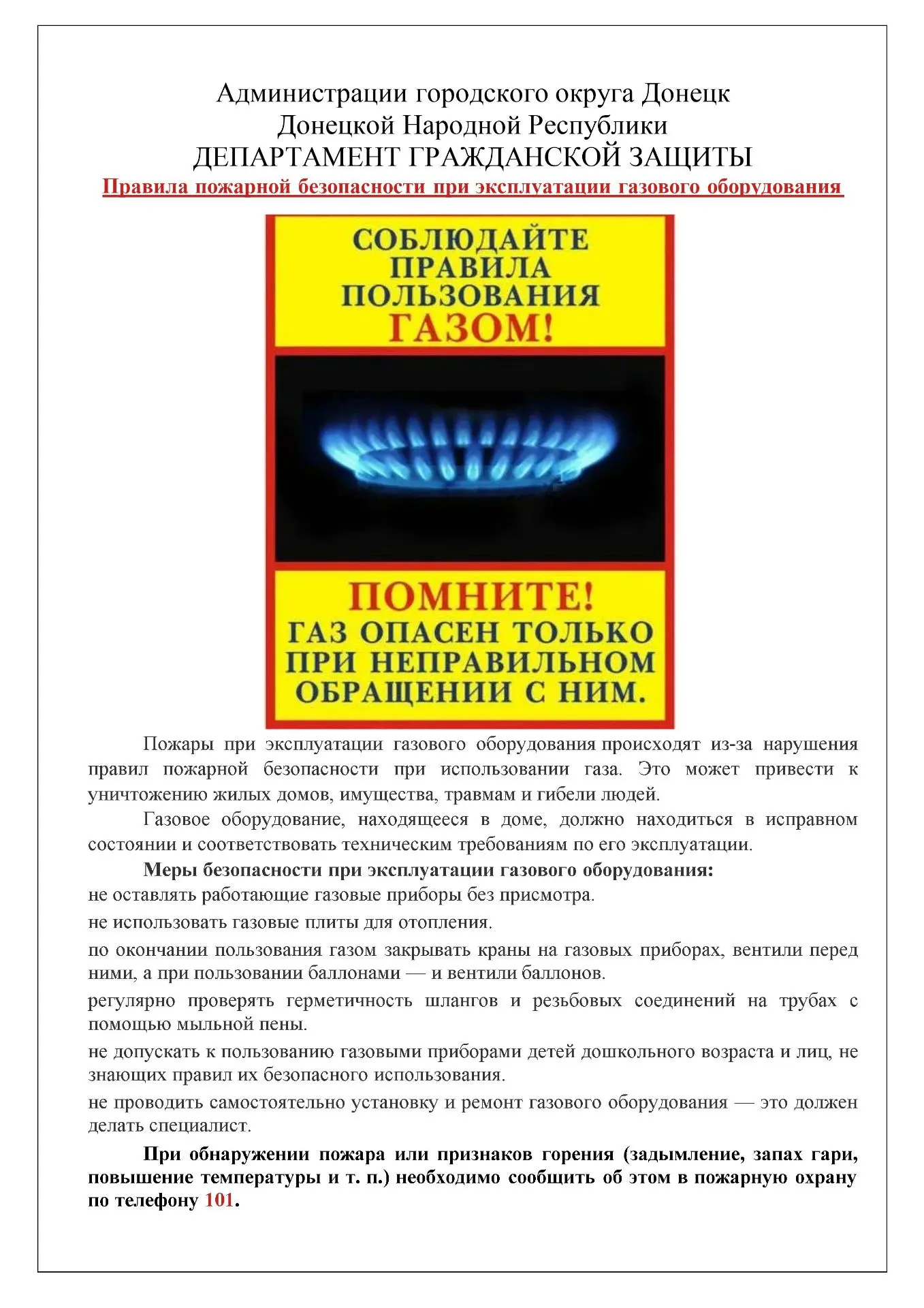⚡️Департамент гражданской защиты информирует!🔥