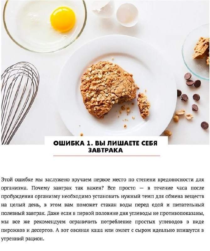 Распространённые ошибки в питании, из-за которых замедляется метаболизм