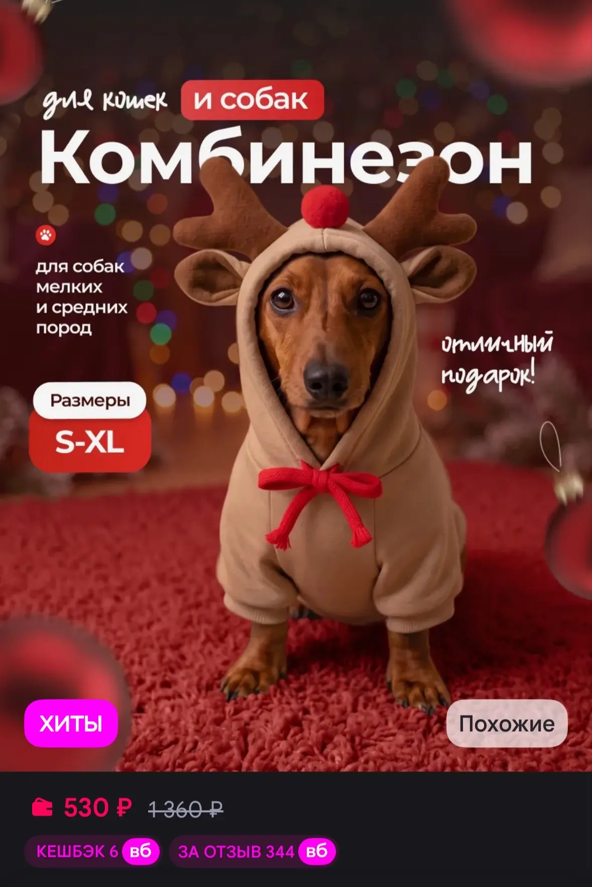 💜 Комбинезон костюм для кошек и собак олень