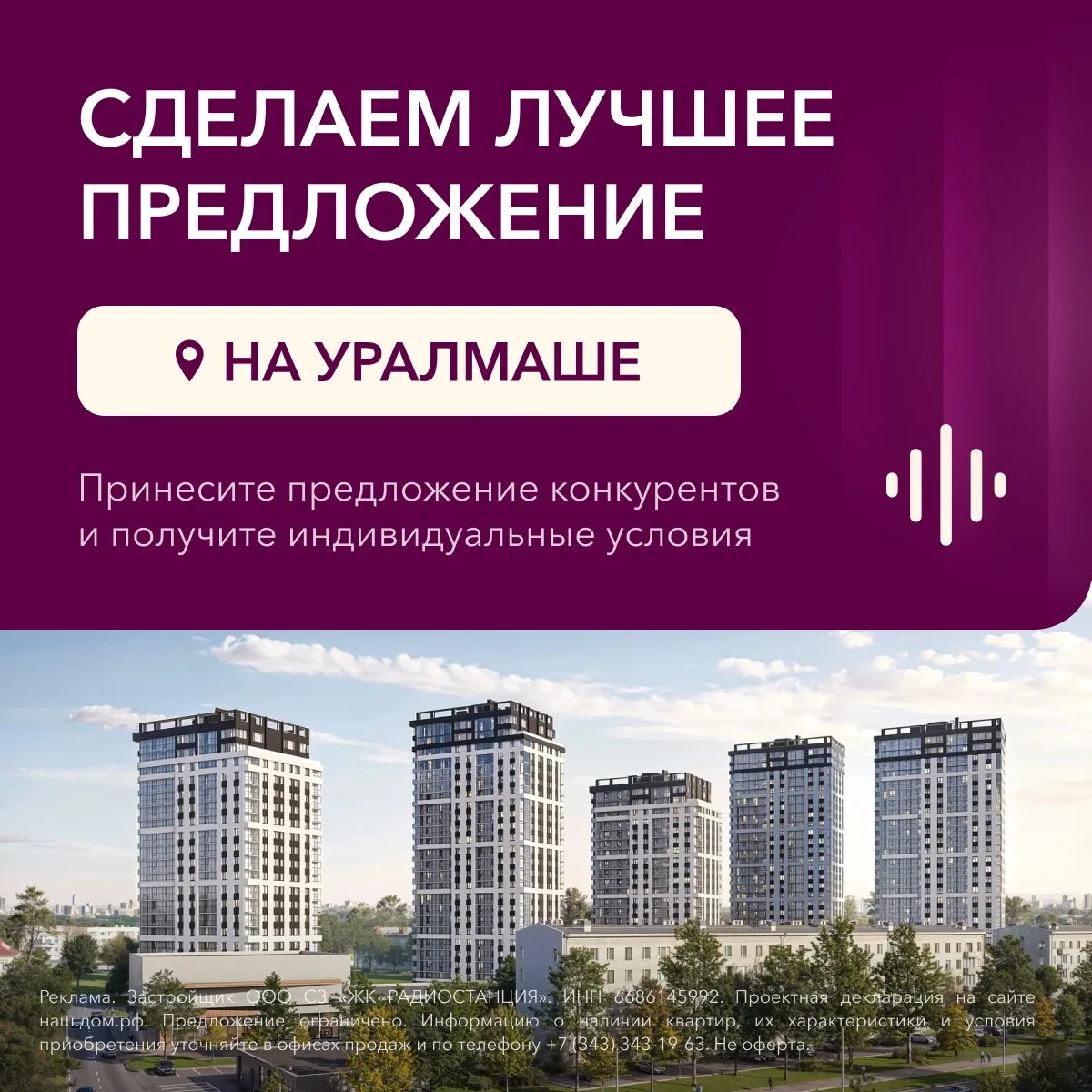 Квартиры в Екатеринбурге. Предложим цену лучше!