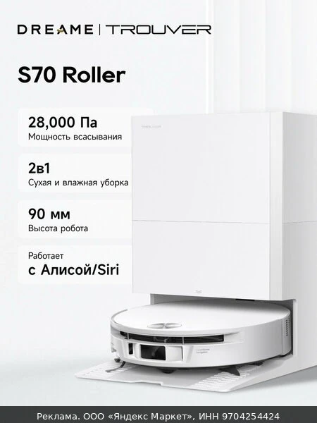 🧹Робот-пылесос TROUVER S70 Roller, Инновационная очистка проточной водой, с автоматиче...