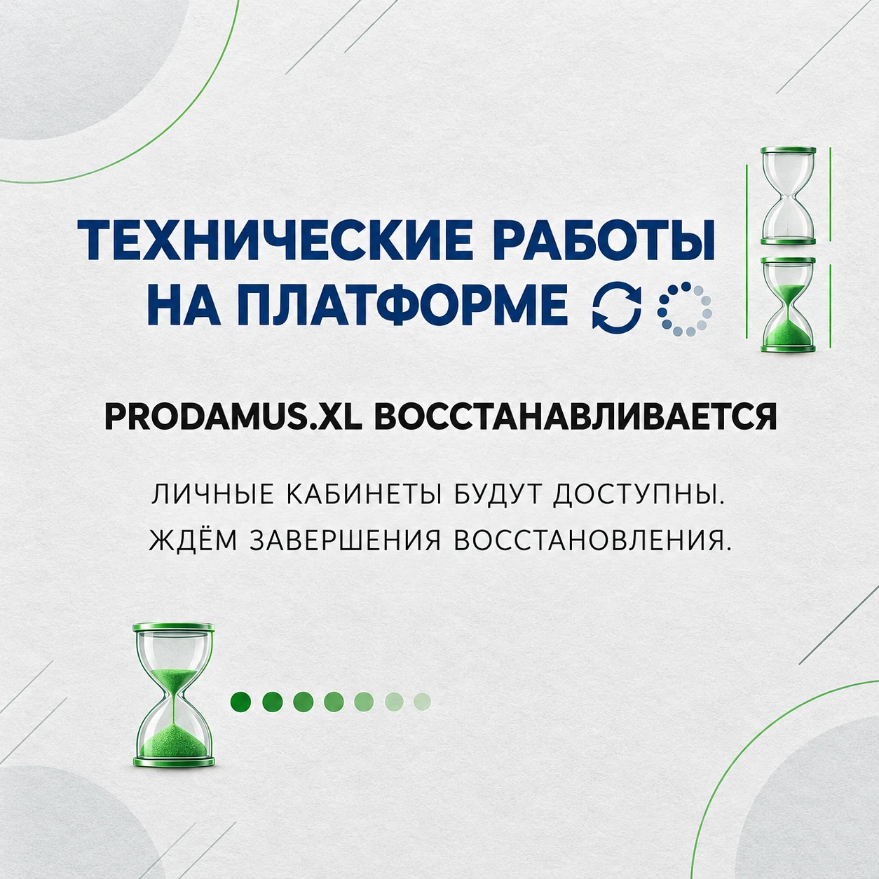 ❗️Леди, из-за масштабного технического сбоя на стороне платформы Prodamus.XL временно о...