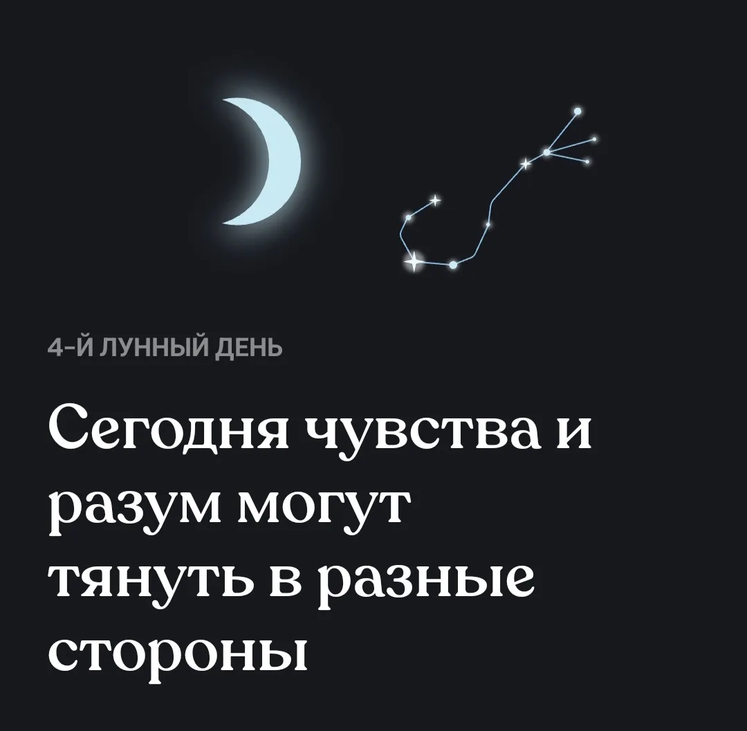 4-й Лунный день