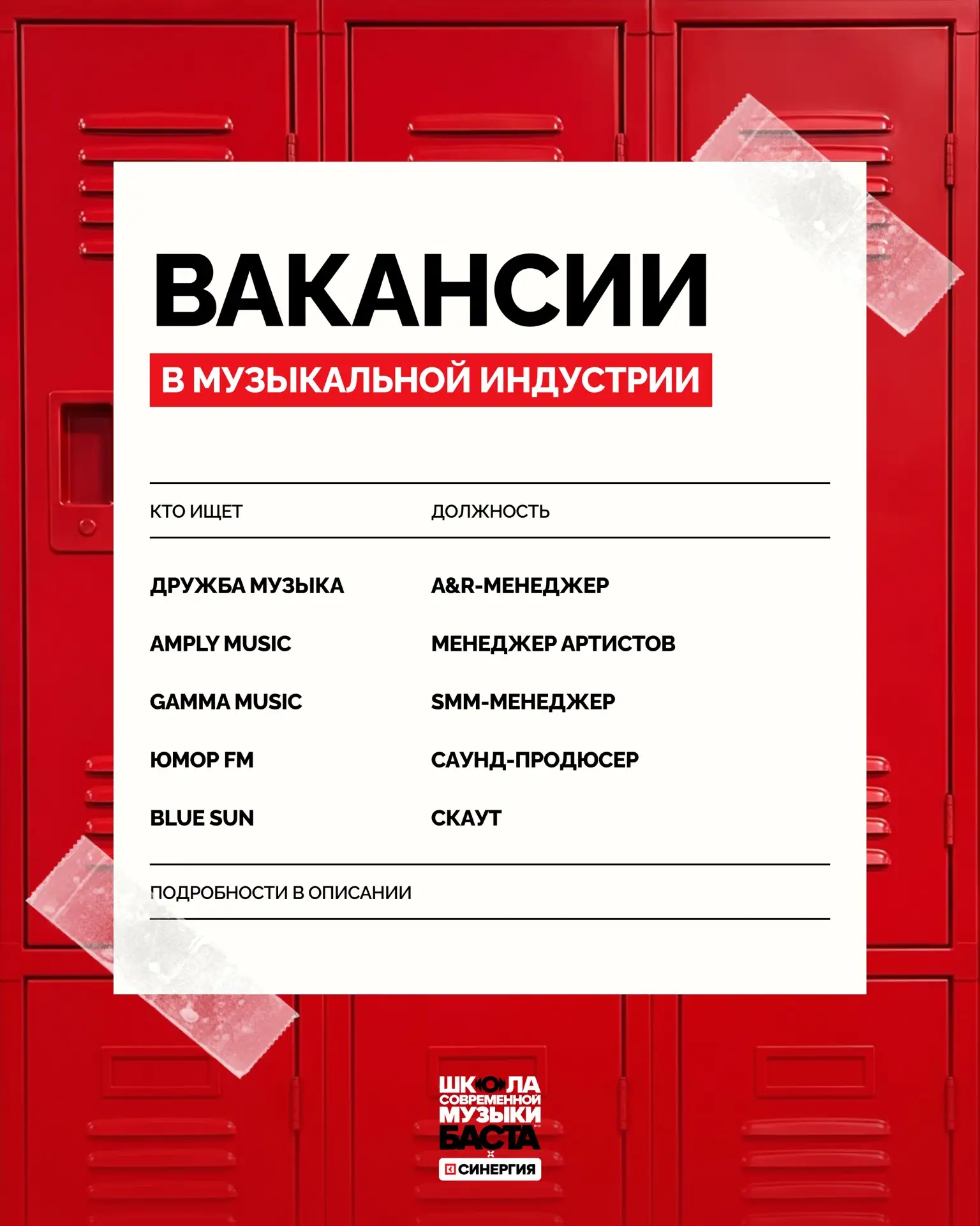 Актуальные вакансии в музыкальной индустрии 🎶