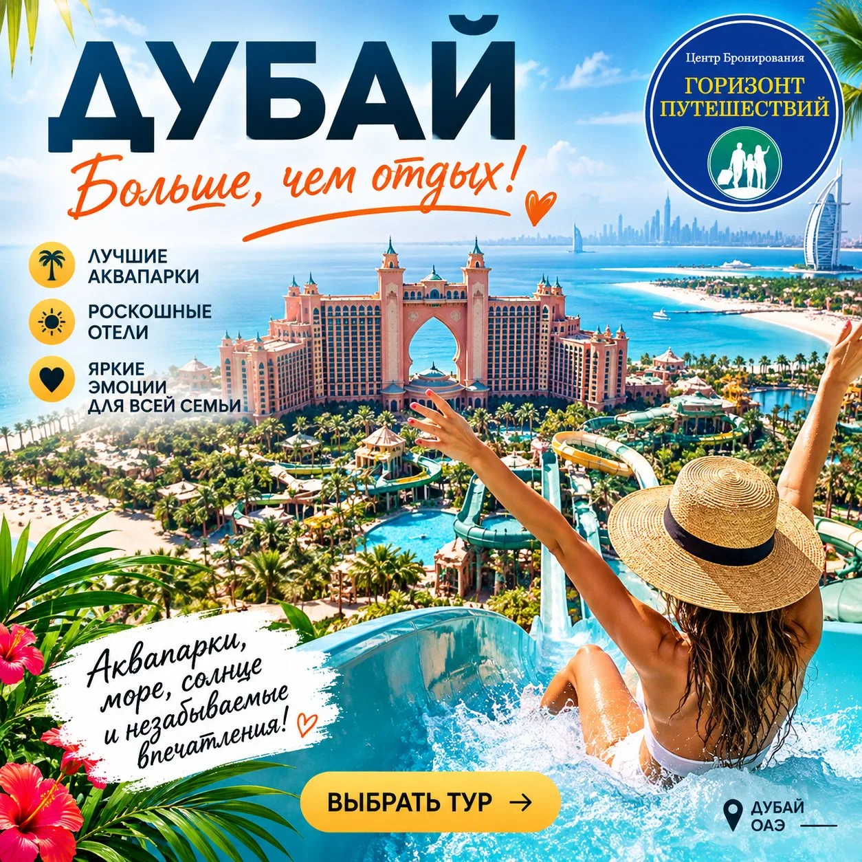 💦 ДУБАЙ, ГДЕ ДЕТИ НЕ ПРОСЯТСЯ ИЗ АКВАПАРКА, А ВЗРОСЛЫЕ СНОВА ЧУВСТВУЮТ СЕБЯ ДЕТЬМИ